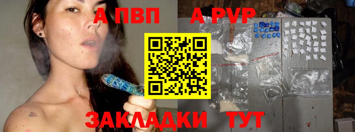 APVP кристаллы  A-PVP Crystall  Сосновый Бор  Вход с VPN 