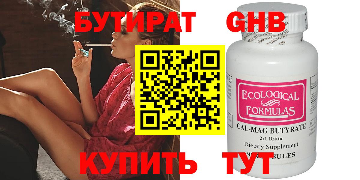 БУТИРАТ 1.4BDO Сосновый Бор