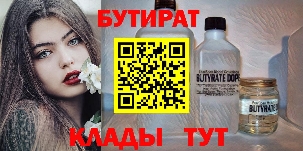 Бутират оксибутират Сосновый Бор