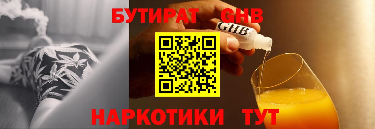 Сосновый Бор  Бутират  Вход с VPN  Бутират жидкий экстази 
