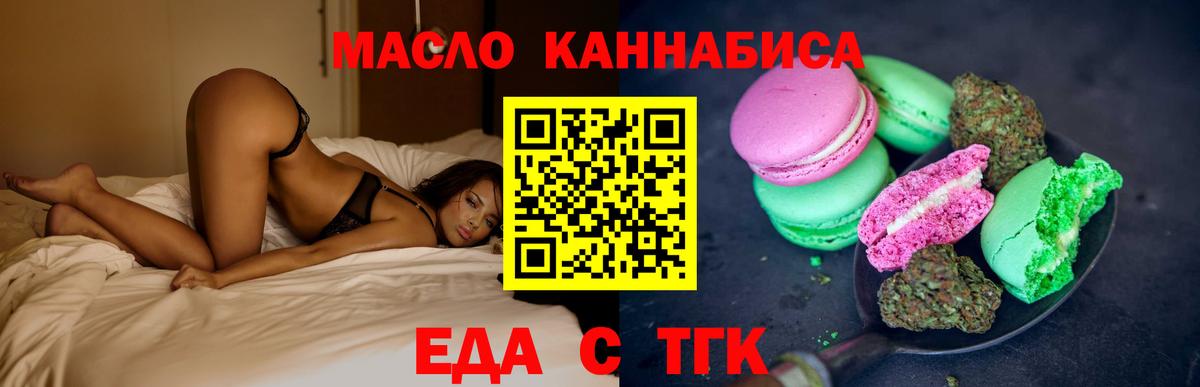 Печенье с ТГК конопля Сосновый Бор