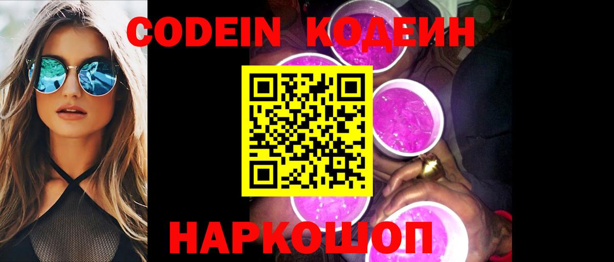 Codein напиток Lean (лин)  Вход с VPN  Кодеин напиток Lean (лин)  Сосновый Бор 