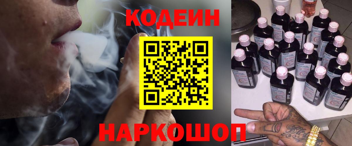 Кодеиновый сироп Lean напиток Lean (лин) Сосновый Бор