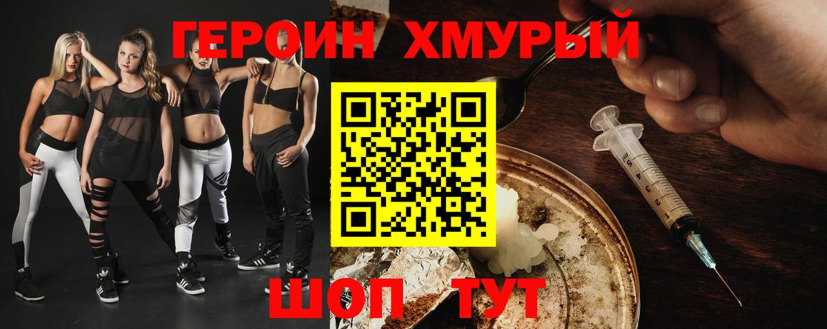 ГЕРОИН герыч Сосновый Бор