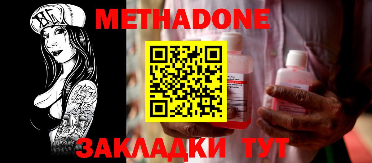 Метадон кристалл Сосновый Бор