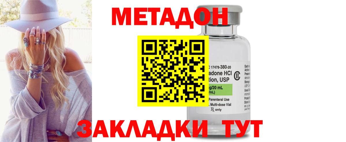 МЕТАДОН methadone Сосновый Бор